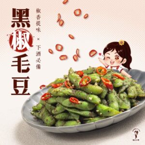 黑椒毛豆