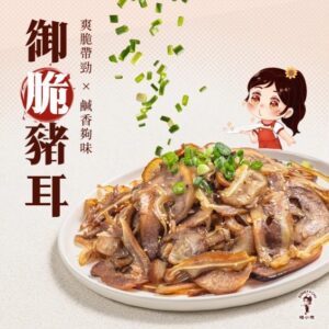 御脆豬耳