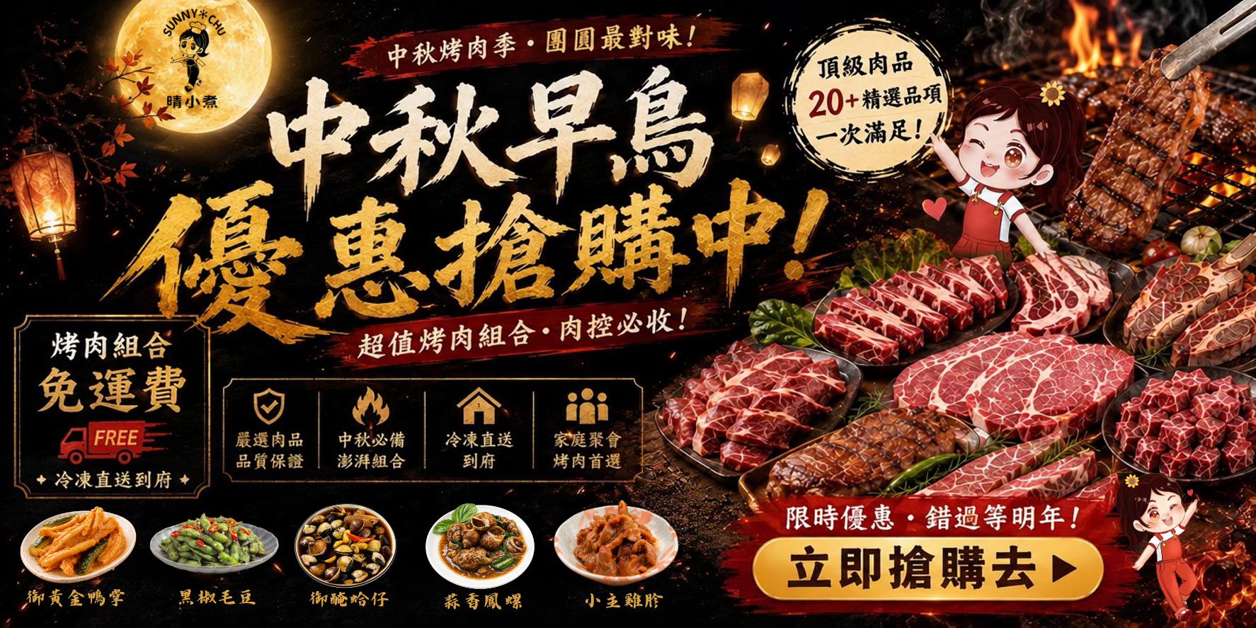 中秋橫幅
