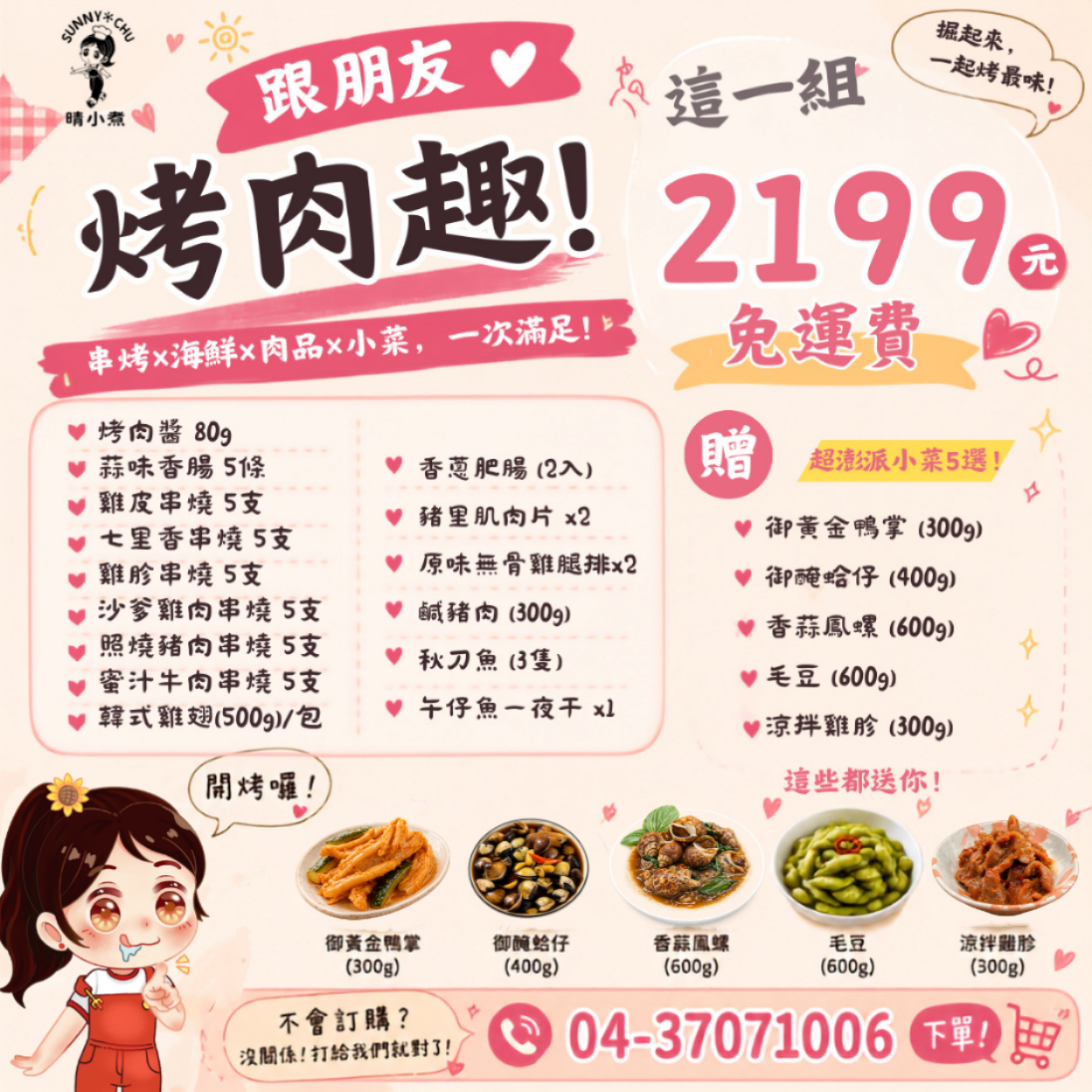 跟朋友烤肉趣組[免運]
